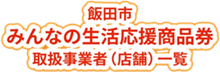 取扱事業者一覧
